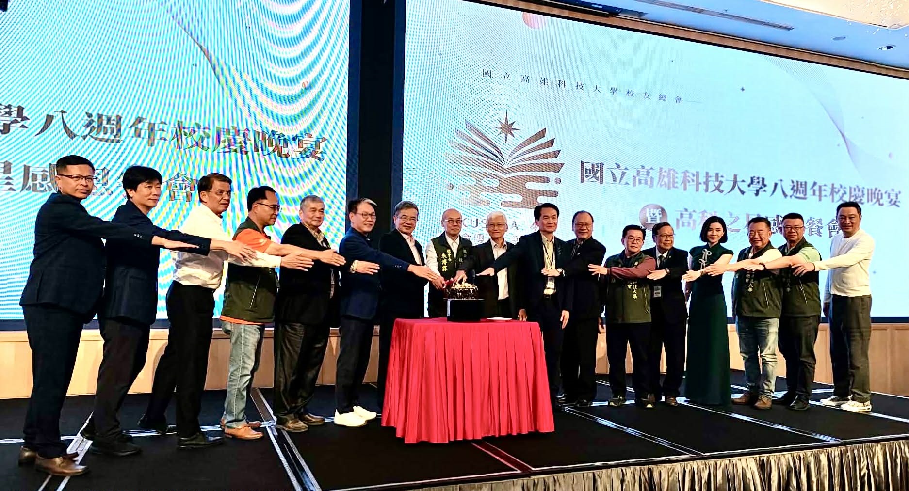 「高科之星」》 高科大八週年校慶晚宴 高科之星感恩餐會
